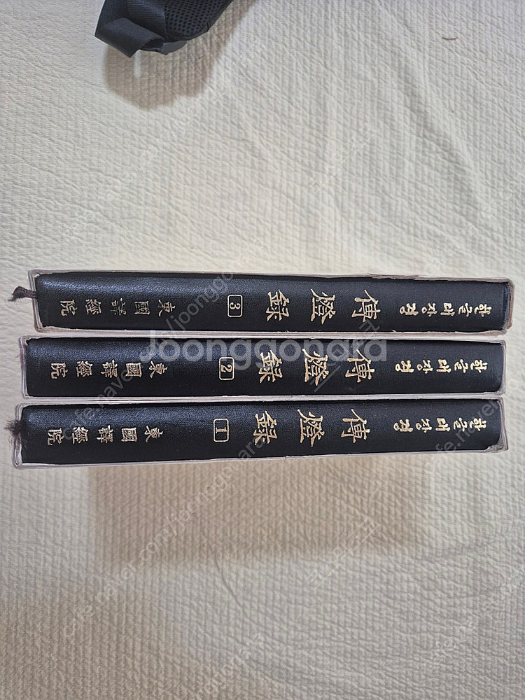 전등록 동국대학교 역경원 전3권 하드커버--0