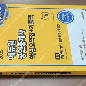 (미개봉) 2025 에듀윌 공인중개사 1/2차 기본서 기출 합격서 책 팝니다.