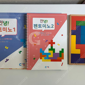 안녕펜토미노, 안녕소마큐브, 안녕칠교야