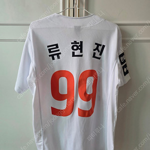 한화이글스 어센틱 류현진 유니폼 팝니다