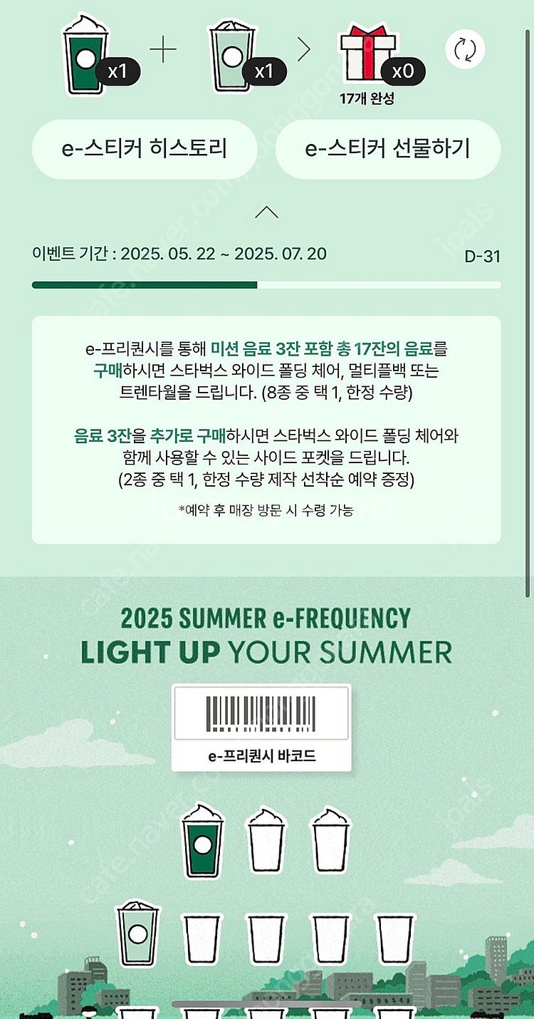 스타벅스 프리퀀시 미션1 일반1 일괄 3500--0