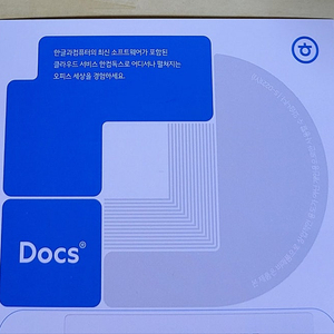 한컴독스 1년 이용권 판매 합니다