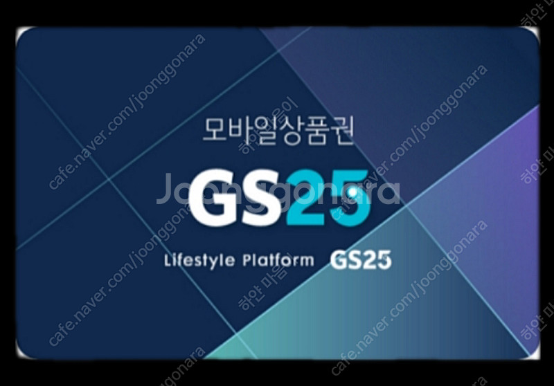 GS25 편의점 모바일 상품권 15000권--0