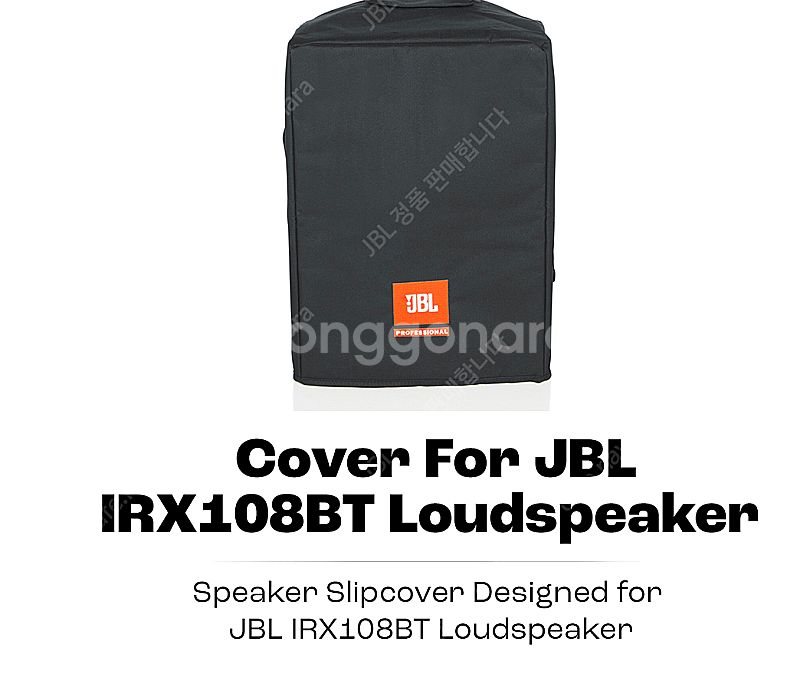 JBL 스피커 커버 IRX108BT-CVR,IRX112...--1
