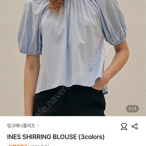 망고매니플리즈 INES 블라우스