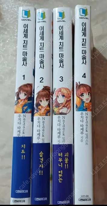 여러가지 라노벨 팝니다.--3