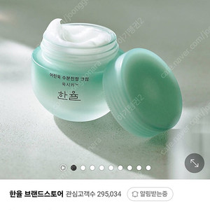 새상품) 한율 로션 어린쑥 진정 수분 크림
