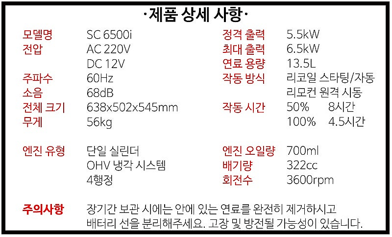 85[판매] SC6500i 6.5키로무소음 발전기.저소...--4