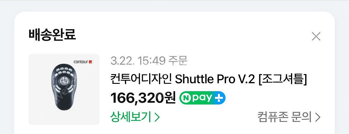 컨투어 셔틀 프로 v2 contour shuttle p...--1