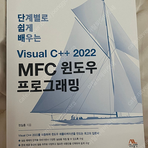 택포) 단계별로 쉽게 배우는 MFC 윈도우 프로그래밍