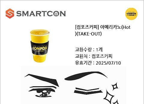 컴포즈 핫 아메 -> 1300원--0