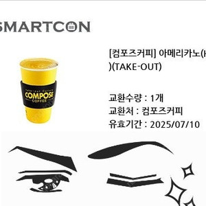 컴포즈 핫 아메 -> 1300원