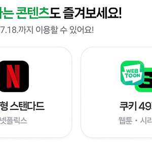 네이버멤버쉽 한달 디지털 콘텐츠(넷플릭스)만 판매 2500원