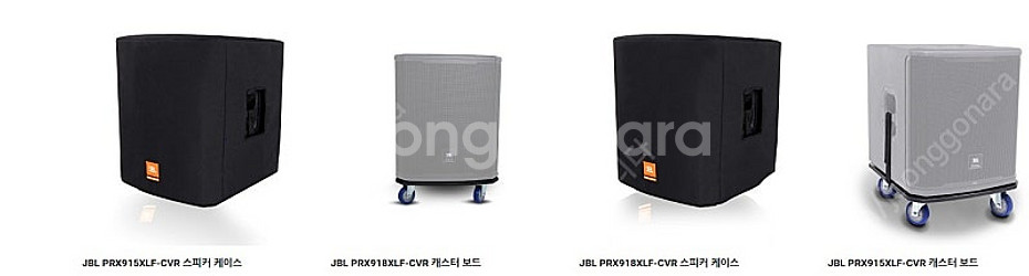 JBL 스피커 커버 PRX908-CVR,PRX912-C...--1
