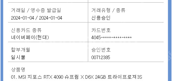 MSI RTX 4090 슈프림 x 판매--0