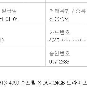 MSI RTX 4090 슈프림 x 판매