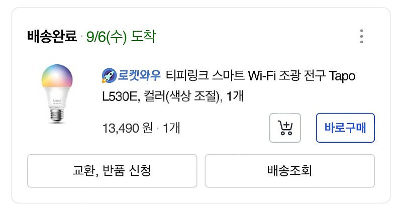 govee, tapo 컬러 조명 + 이케아 스탠드--2