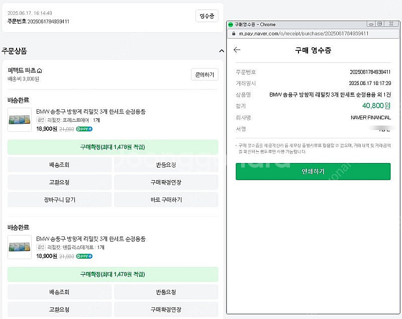 BMW 순정 신형 방향제 리필키트--3