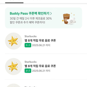 스타벅스 별8개쿠폰3300원