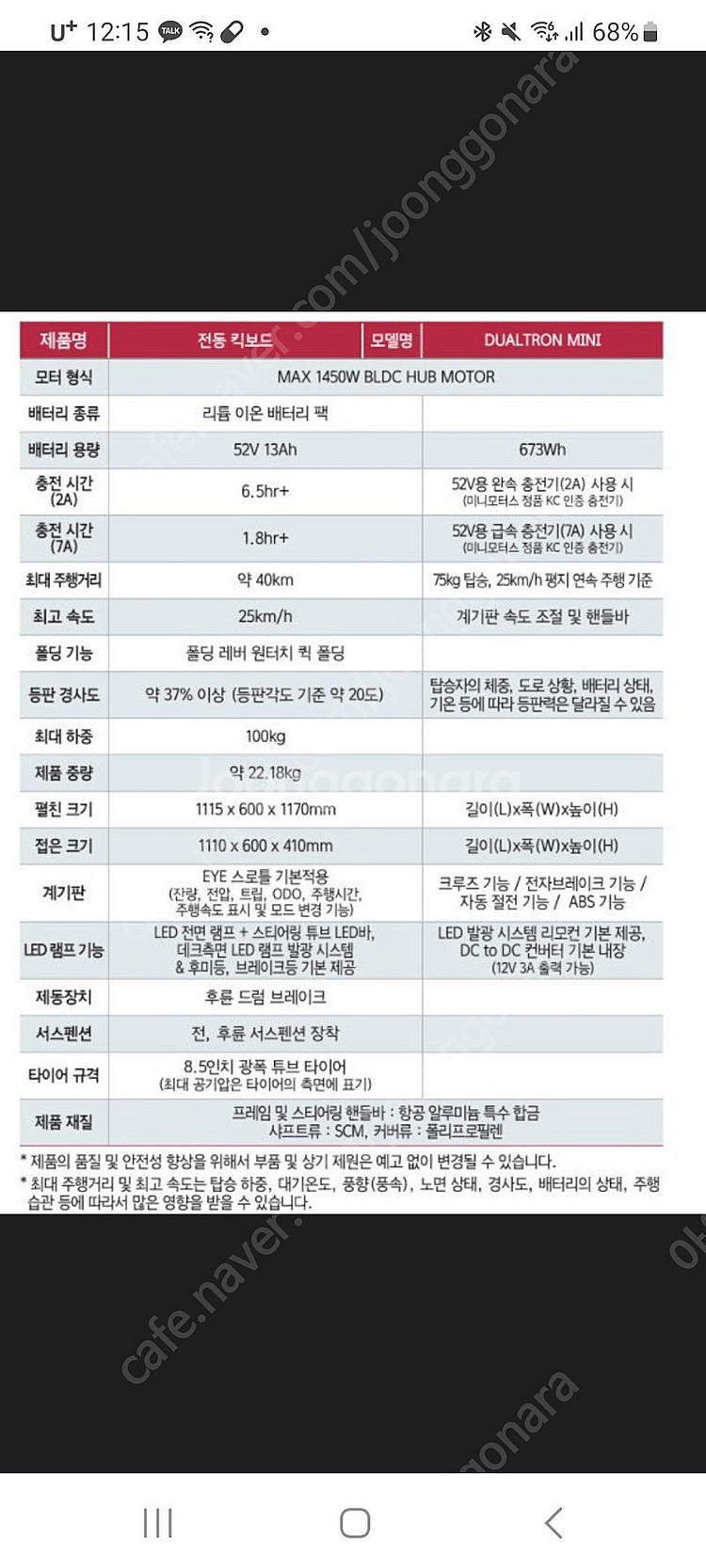 듀얼트론 미니 전동킥보드 팝니다.--5