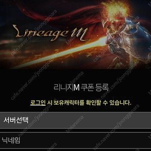 2000원) 리니지M 사전예약쿠폰 / 글루디오&그레시아