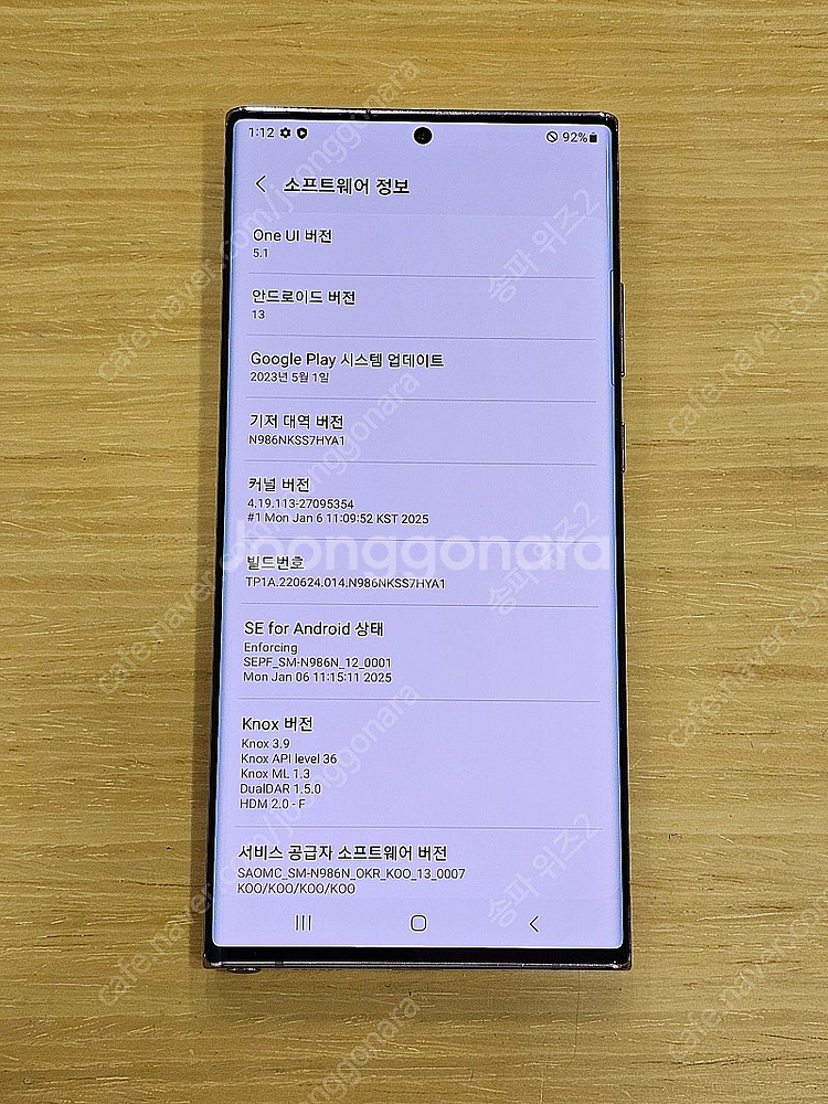 <서울 송파> 삼성 갤럭시 노트20 울트라 256기가 ...--9