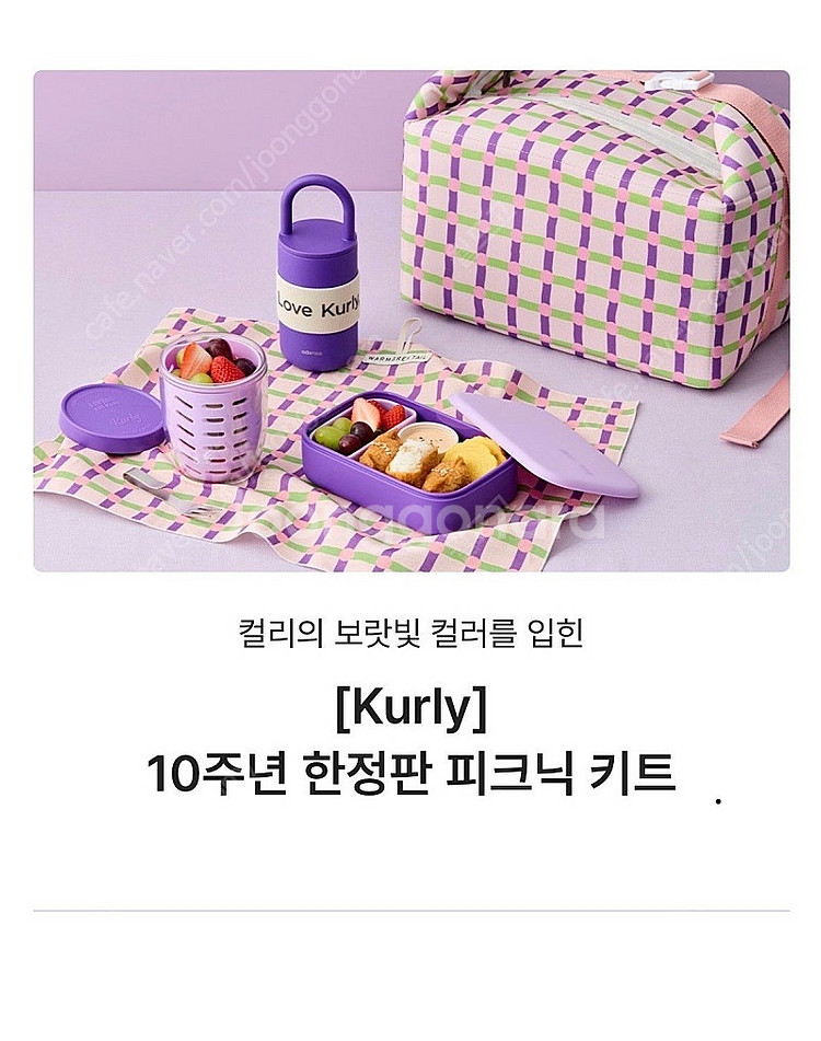 컬리 20주년 피크닉 세트--1