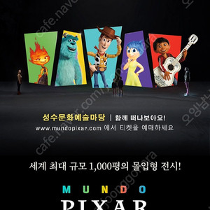문도 픽사 전시 21일(토) 3만원 양도