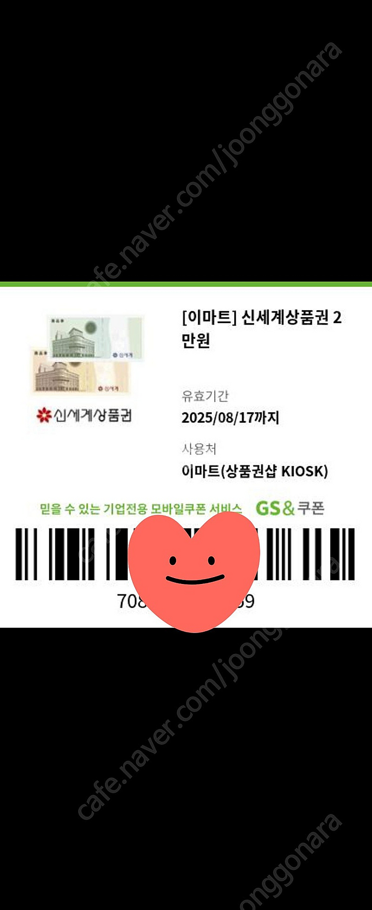 신세계 상품권 2만원--0