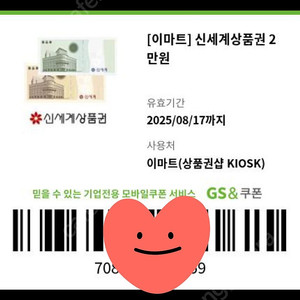 신세계 상품권 2만원