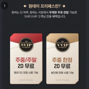 CGV 원데이 프리패스 (주중,주말,공휴일 전부 가능)