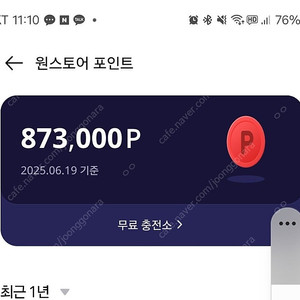원스토어 포인트 판매합니다.