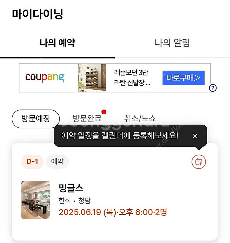 밍글스 금일 6월 19일 6시 2인 무료 양도합니다.--0