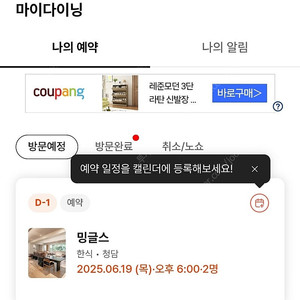 밍글스 금일 6월 19일 6시 2인 무료 양도합니다.