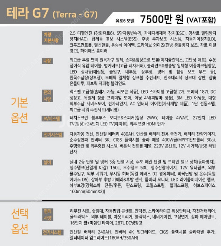 [가격내림] 미스터캠퍼 캠핑카 테라G7 팝니다--0