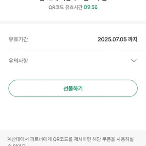 스타벅스 별12개 쿠폰. 4500