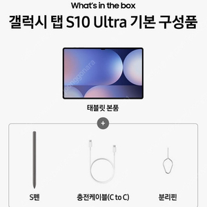 갤럭시탭S10 울트라 와이파이 512G 미개봉 새제품 (그레이)