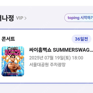 싸이콘서트 19일(토) 스탠딩 연석2매