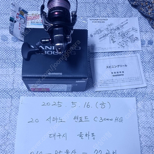 (윤성정품) 20시마노 밴포드 C3000HG