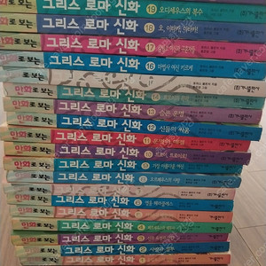 택포4만원)만화로보는 그리스로마신화 20권(홍은영 1~18, 서영 19~20)