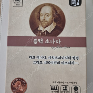 블랙소나타 보드게임