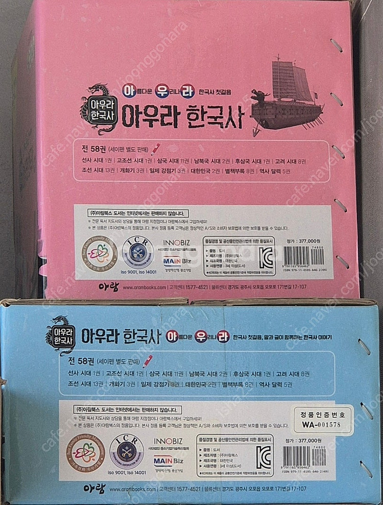 아우라한국사 새책수준 박스있음--3