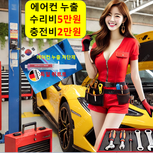 에어컨 충전 2만원/수리 5만원/맛집 가성비 주차 아기랑 추천/가경동 금천동 내덕동 산남동 수곡동 사창동 사직동 복대동 강서동 봉명동 신봉동 운천동 우암동 율량동 영운동 분평동 용