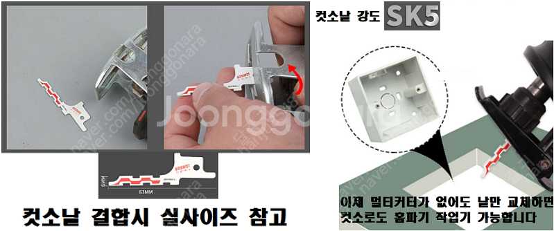 홈파기 컷소날 DryWall SK5 5개 / 경기광주--0