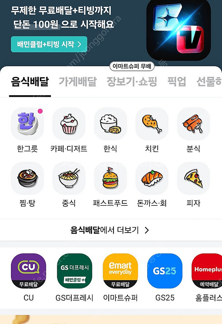 배민 알뜰배달 한집배달5000원쿠폰--0
