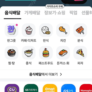 배민 알뜰배달 한집배달5000원쿠폰