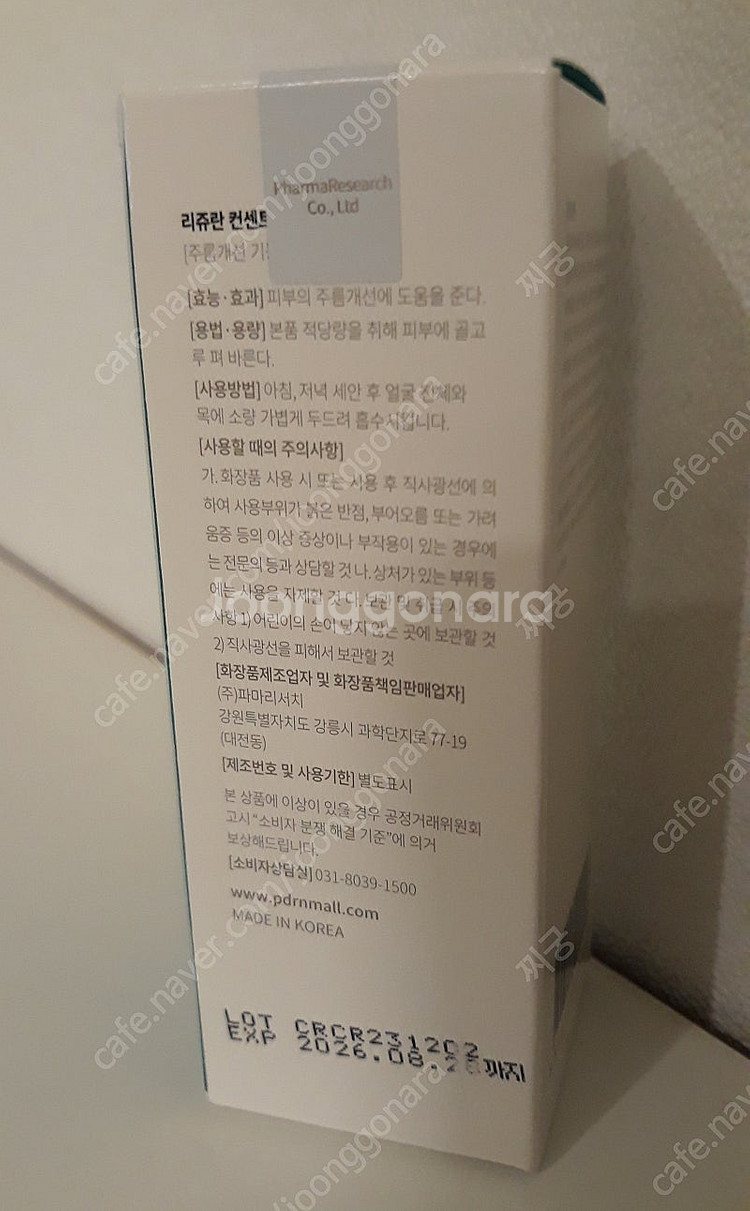 리쥬란 컨센트레이트 앰플 30ml(미개봉/피부과 화장품...--1