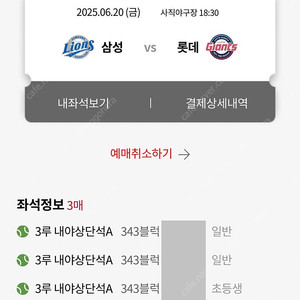 6/19(금) 사직 삼성vs롯데 3연석 정가 양도
