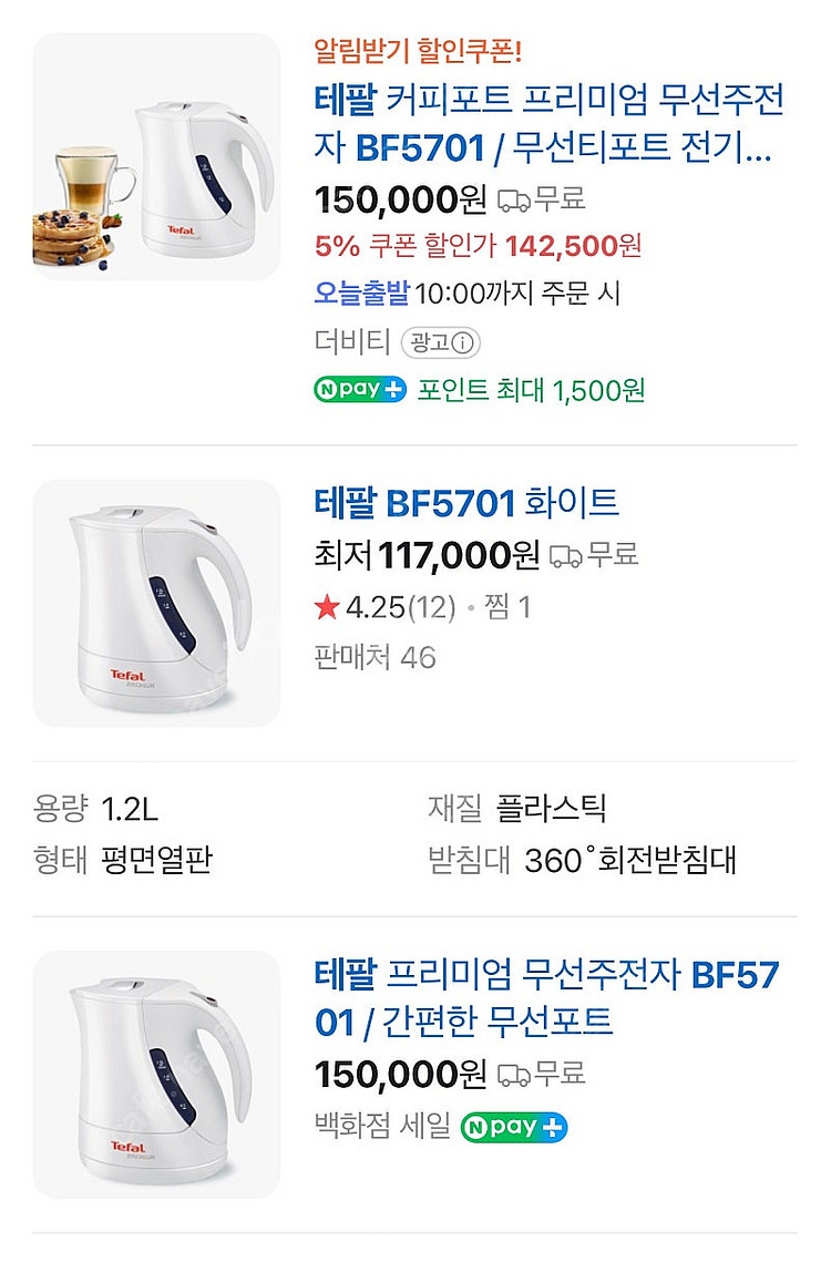 테팔 무선 전기주전자 새상품(택배비 포함)--5
