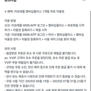 아모레몰 1개월 이용권